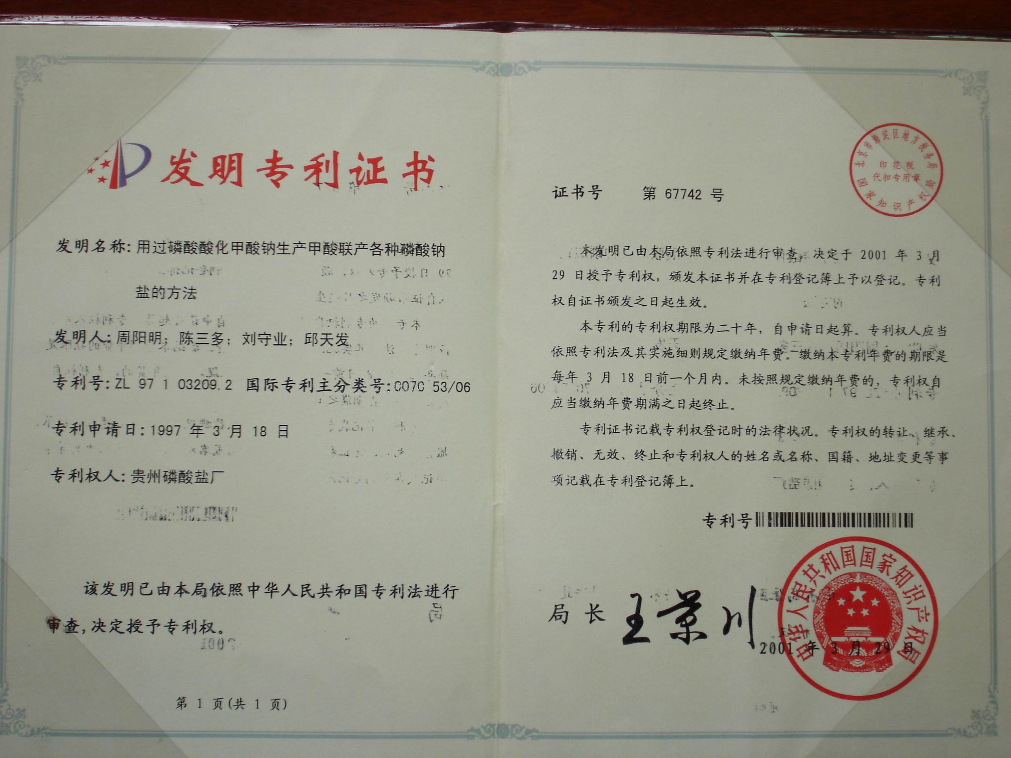 三聚磷酸鈉等磷酸鈉鹽聯產的發(fā)明專利