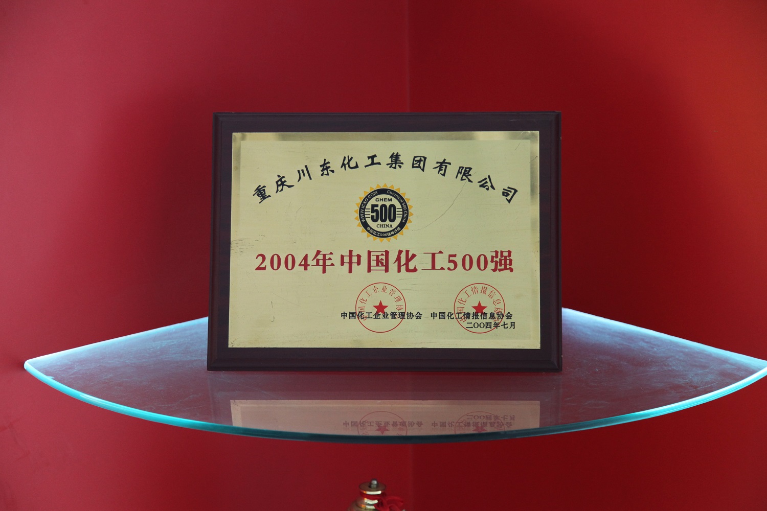 川東化工為中國化工企業(yè)500強(qiáng)