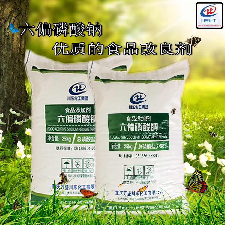 你的食品沒有添加六偏磷酸鈉就一定安全嗎？