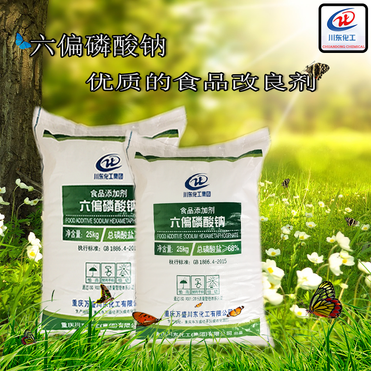 食品級(jí)六偏磷酸鈉能起到保持肉的持水性、增進(jìn)結(jié)著力等作用嗎？